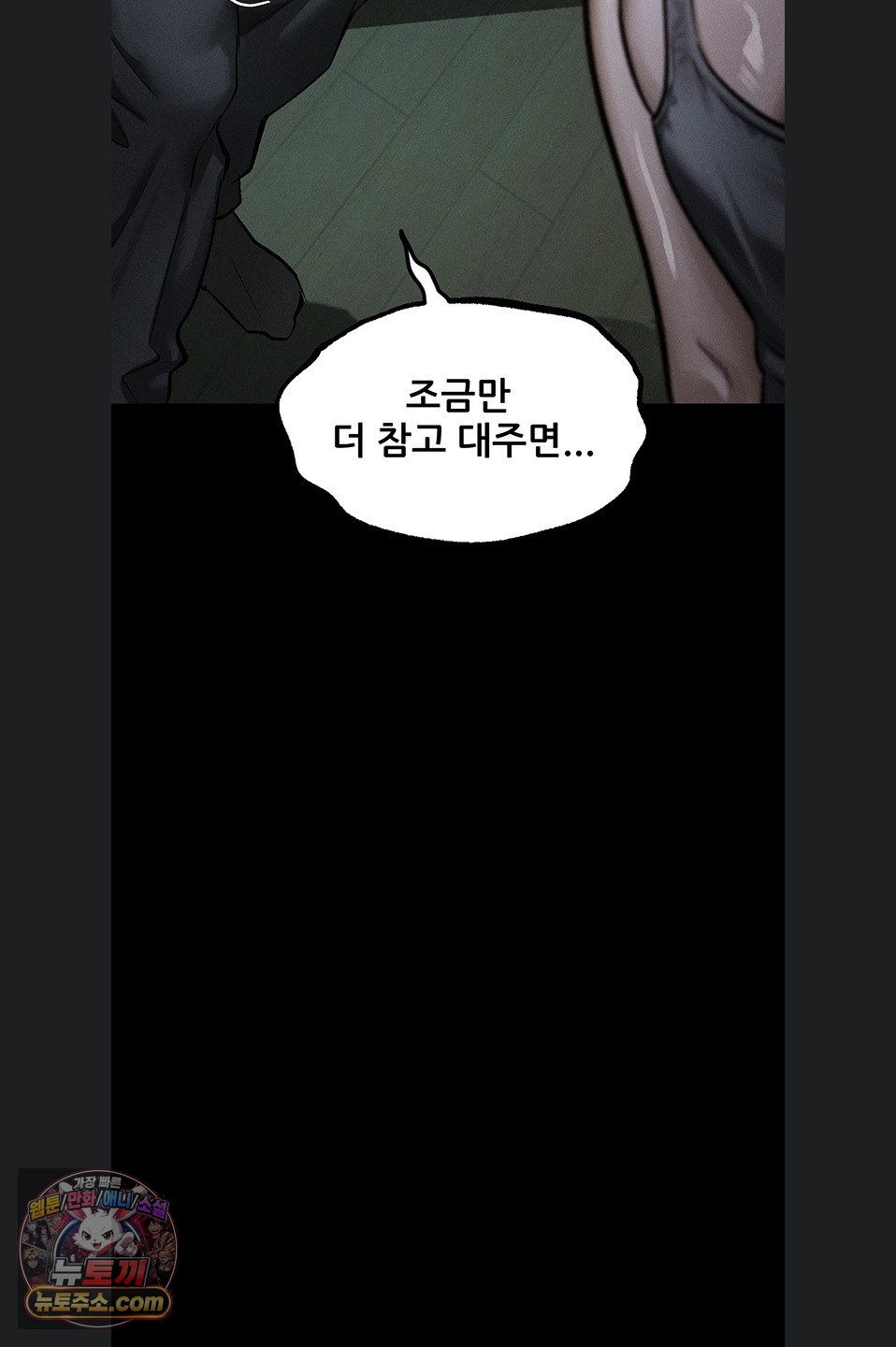 Dirty Talk Raw Chapter 64 - Page 55