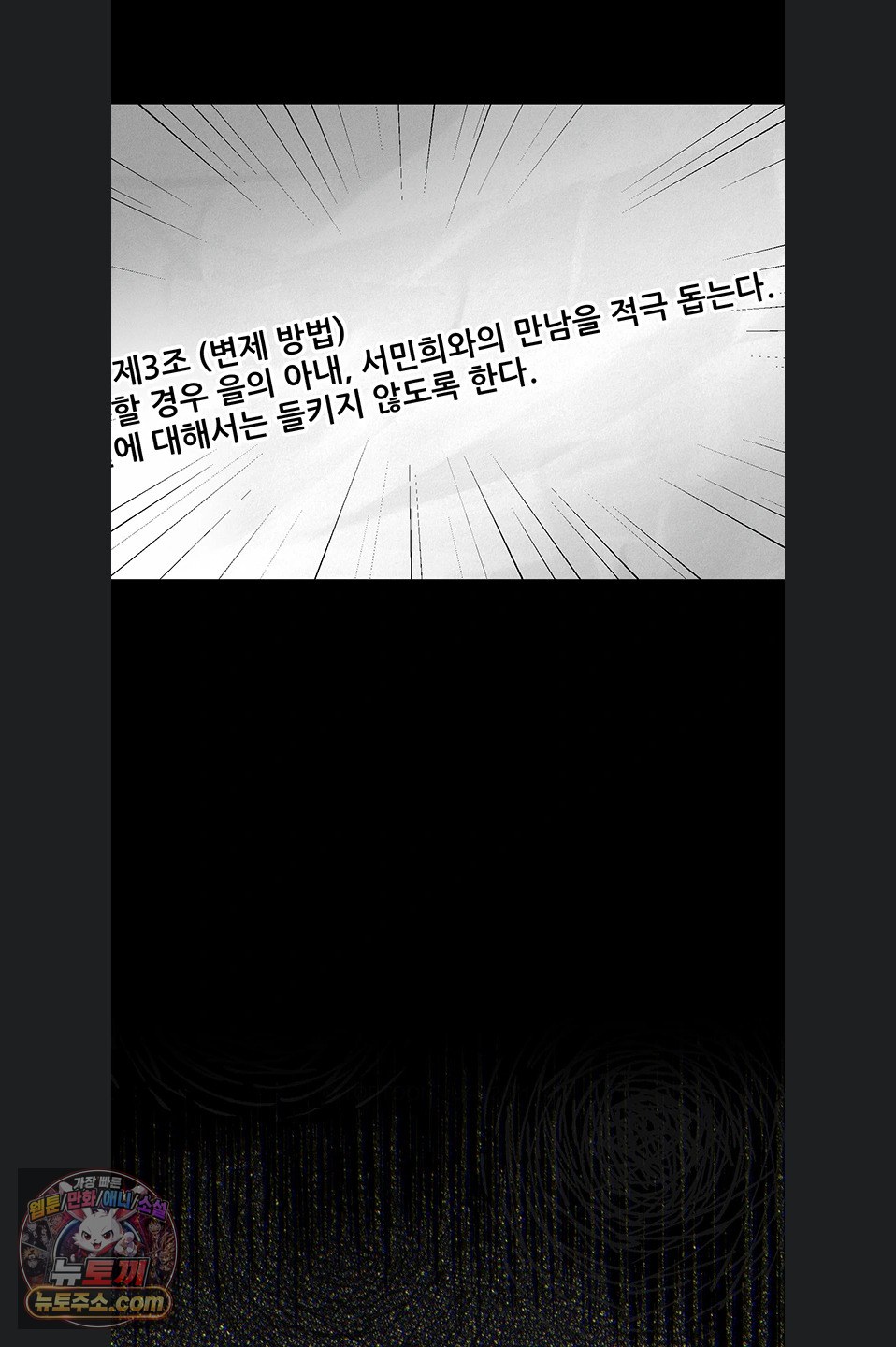 Dirty Talk Raw Chapter 64 - Page 8