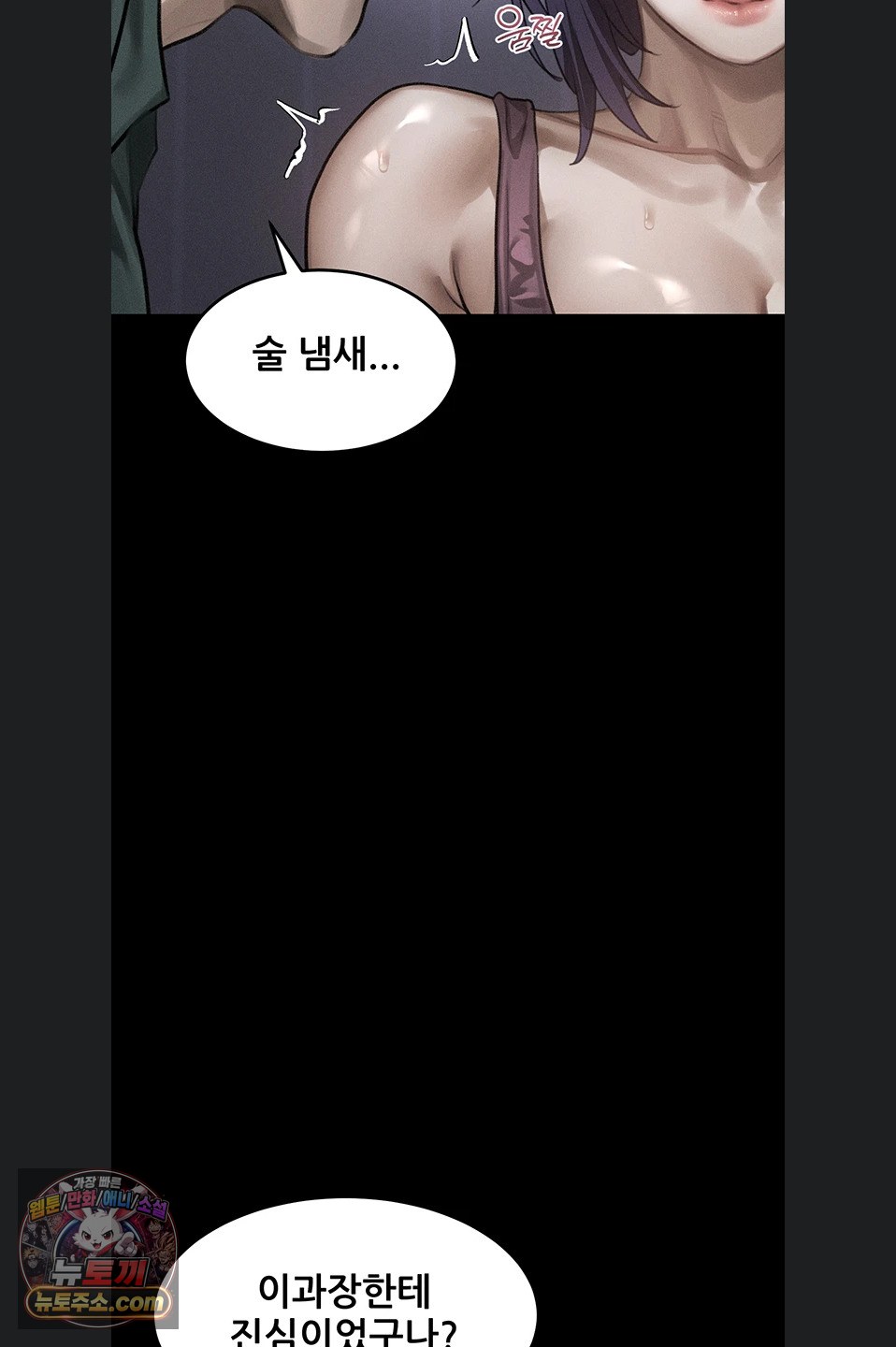 Dirty Talk Raw Chapter 64 - Page 81