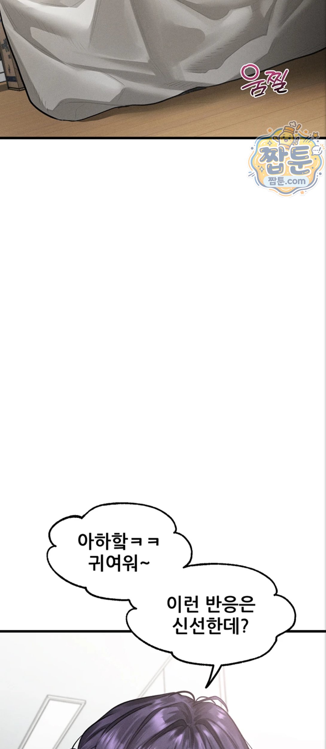 Dirty Talk Raw Chapter 65 - Page 15
