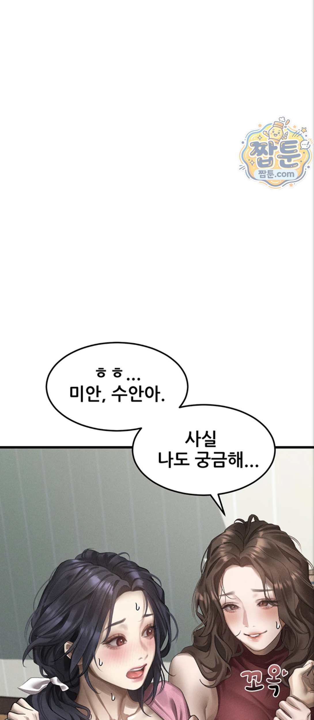 Dirty Talk Raw Chapter 65 - Page 21