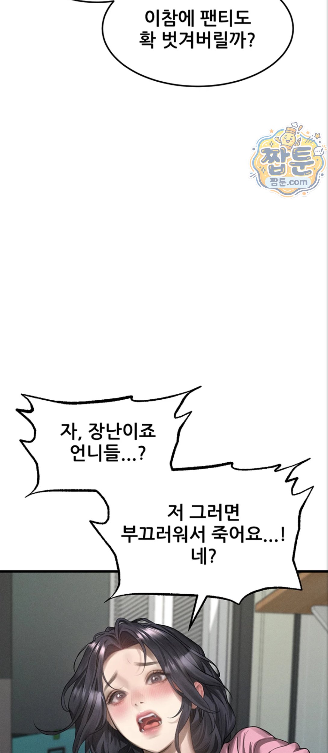 Dirty Talk Raw Chapter 65 - Page 39