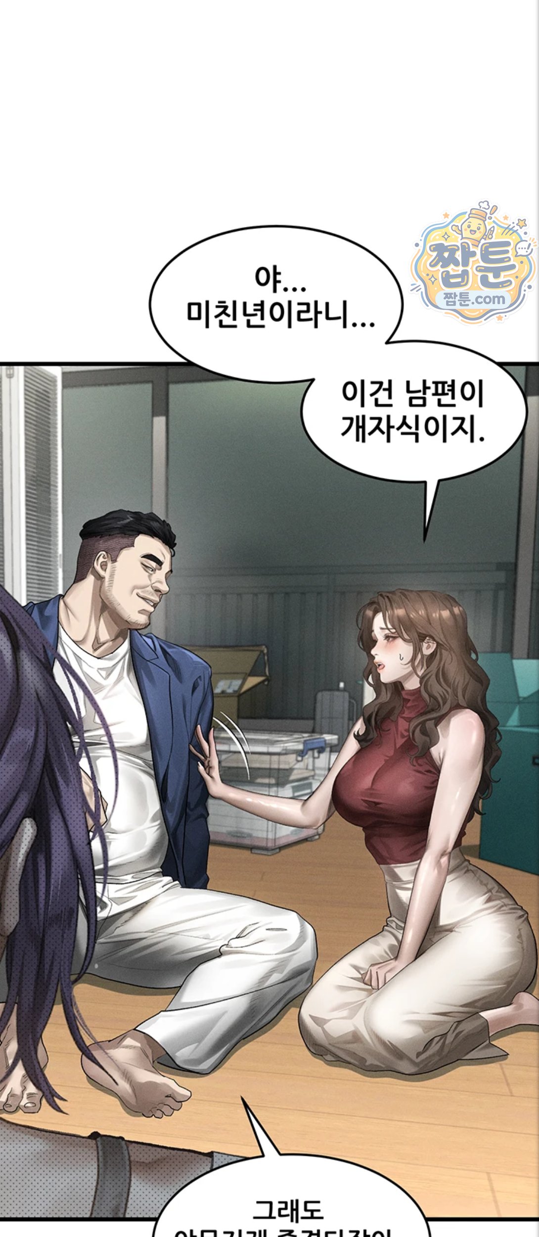 Dirty Talk Raw Chapter 65 - Page 7