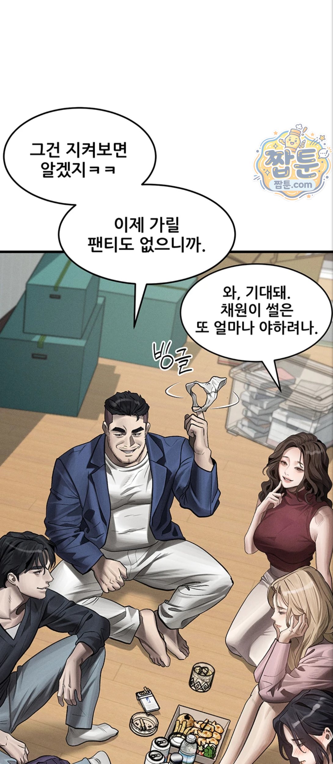 Dirty Talk Raw Chapter 65 - Page 79