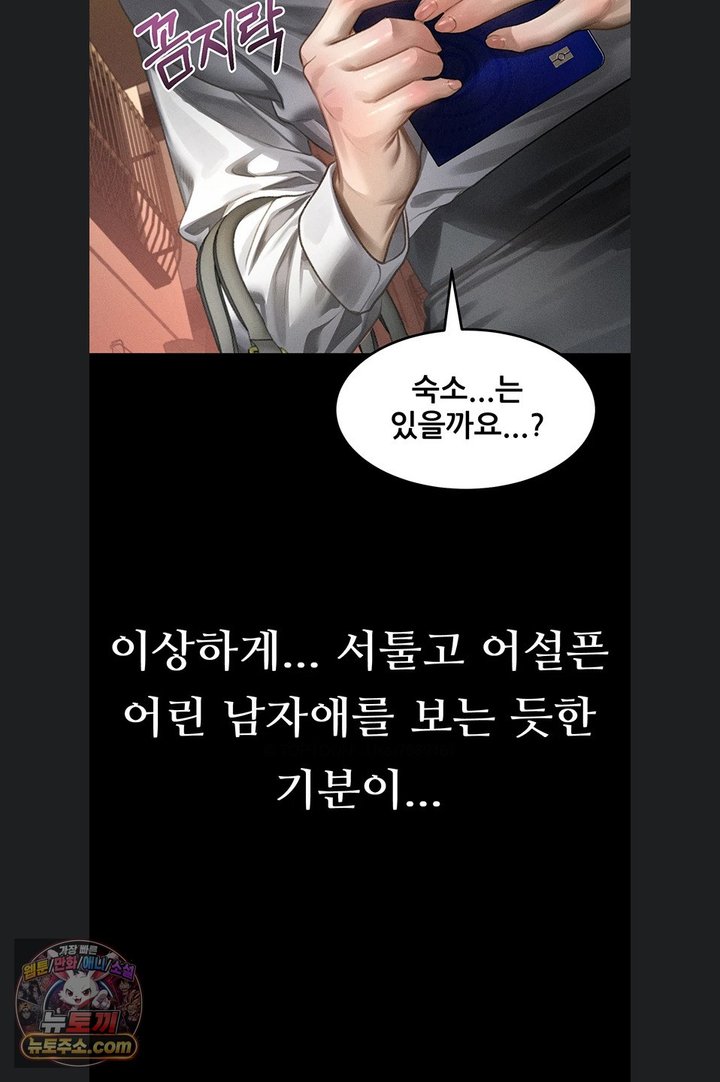 Dirty Talk Raw Chapter 66 - Page 121