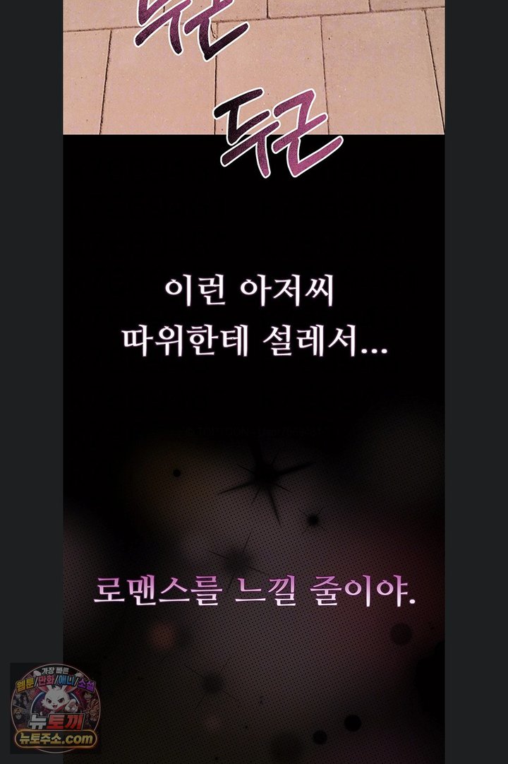 Dirty Talk Raw Chapter 66 - Page 13