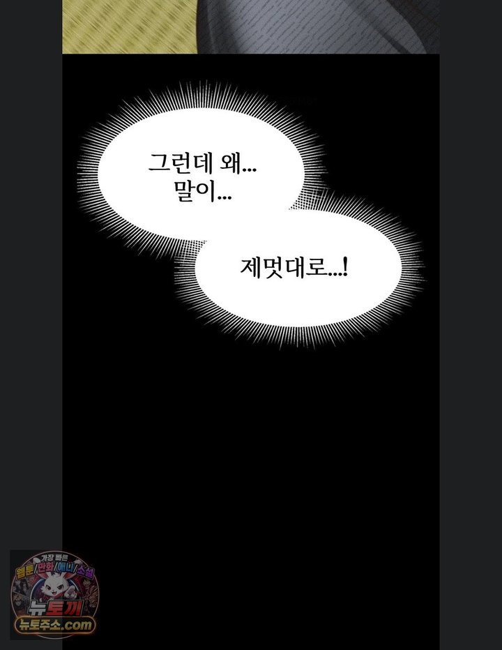 Dirty Talk Raw Chapter 66 - Page 142
