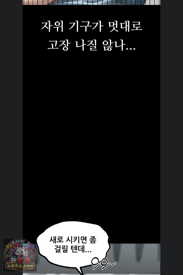 Dirty Talk Raw Chapter 66 - Page 32