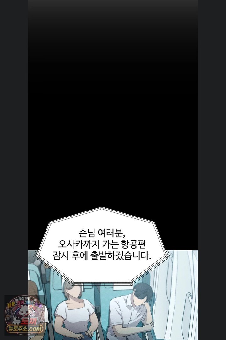 Dirty Talk Raw Chapter 66 - Page 4