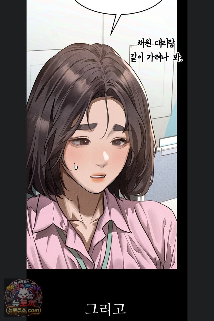 Dirty Talk Raw Chapter 66 - Page 43
