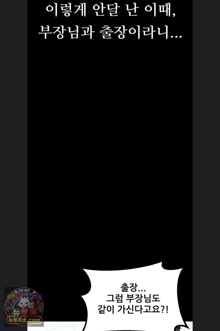 Dirty Talk Raw Chapter 66 - Page 44