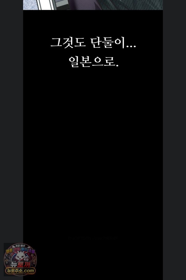 Dirty Talk Raw Chapter 66 - Page 46