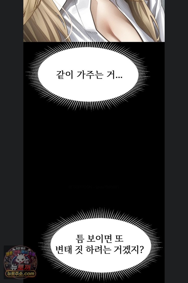 Dirty Talk Raw Chapter 66 - Page 53
