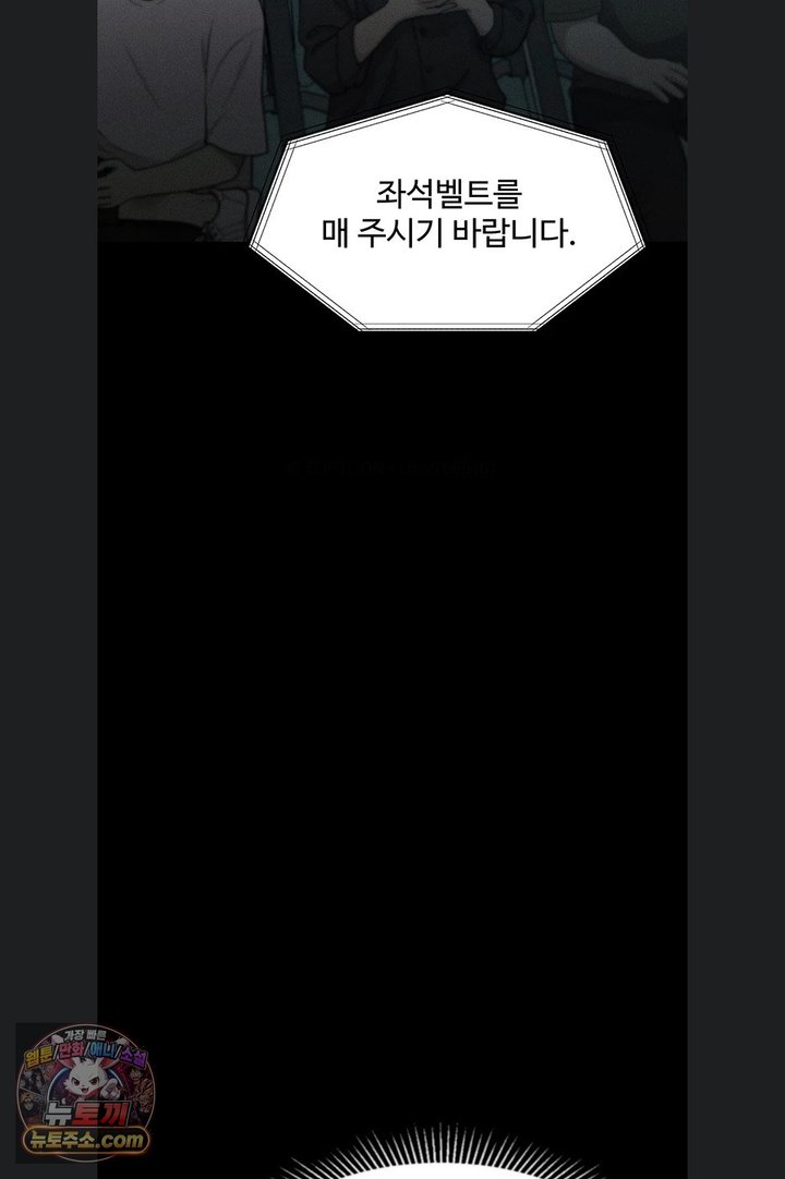 Dirty Talk Raw Chapter 66 - Page 55