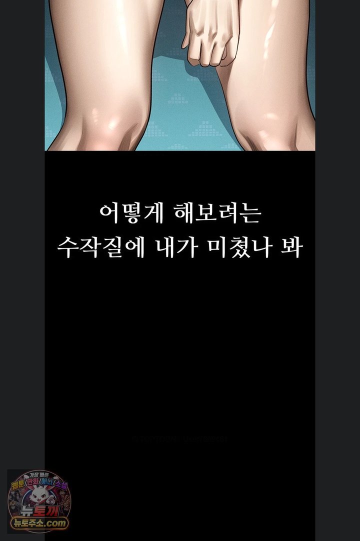 Dirty Talk Raw Chapter 66 - Page 8