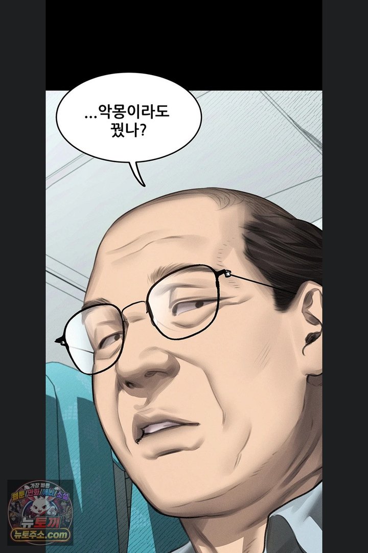 Dirty Talk Raw Chapter 66 - Page 80