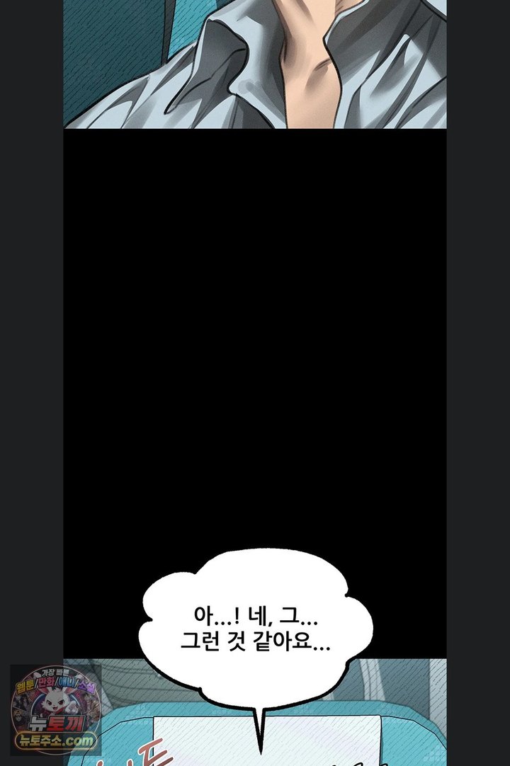 Dirty Talk Raw Chapter 66 - Page 81