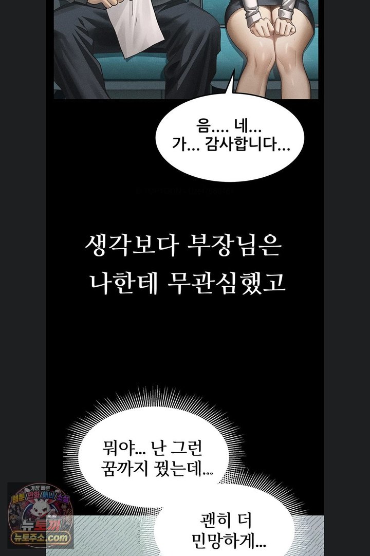 Dirty Talk Raw Chapter 66 - Page 84