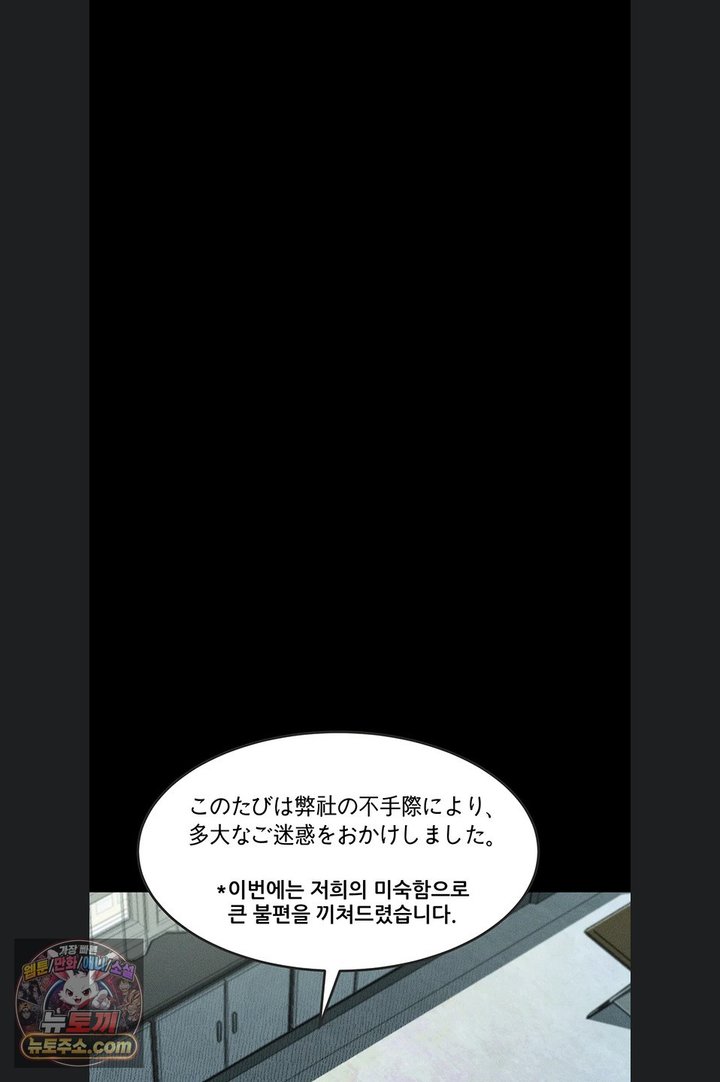 Dirty Talk Raw Chapter 66 - Page 87