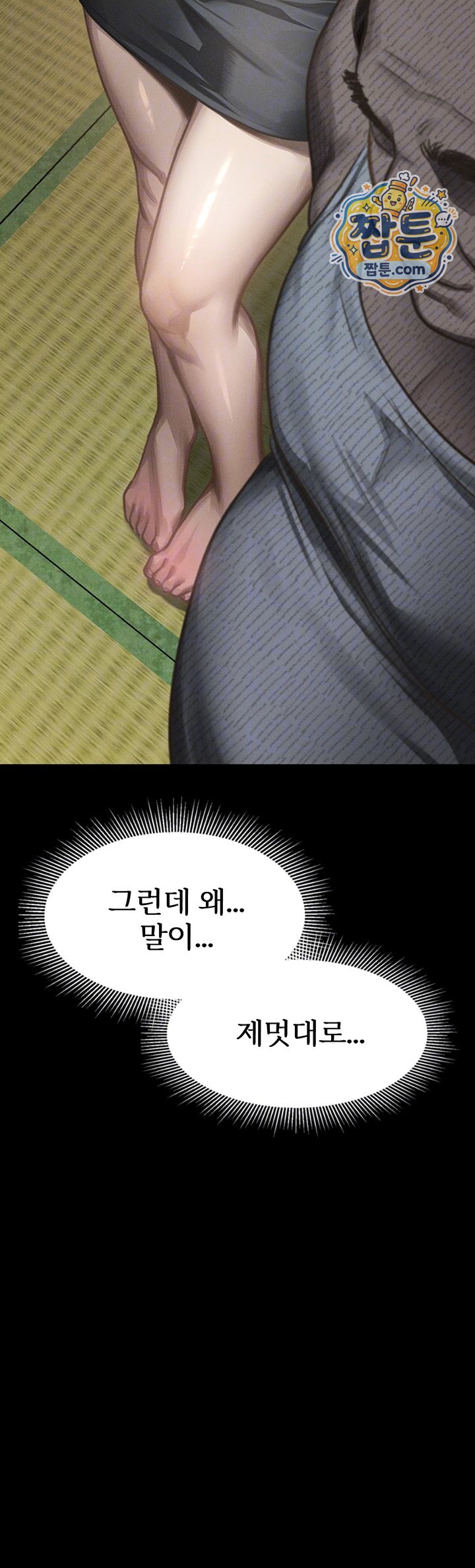 Dirty Talk Raw Chapter 67 - Page 12