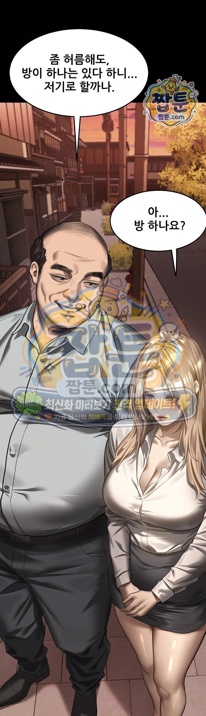 Dirty Talk Raw Chapter 67 - Page 2