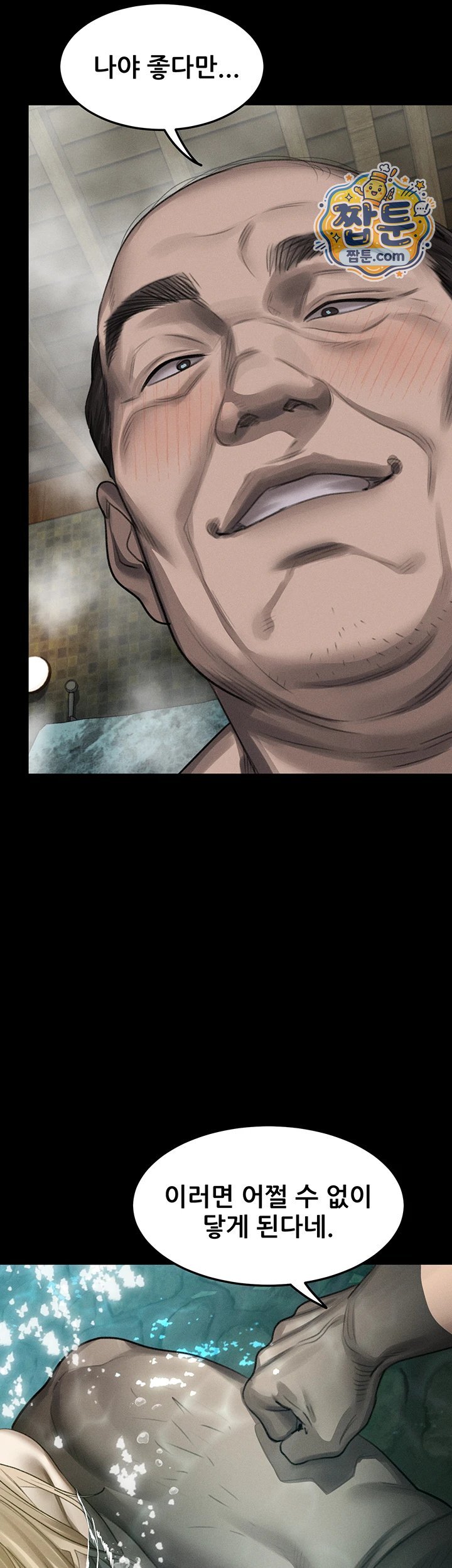 Dirty Talk Raw Chapter 67 - Page 55