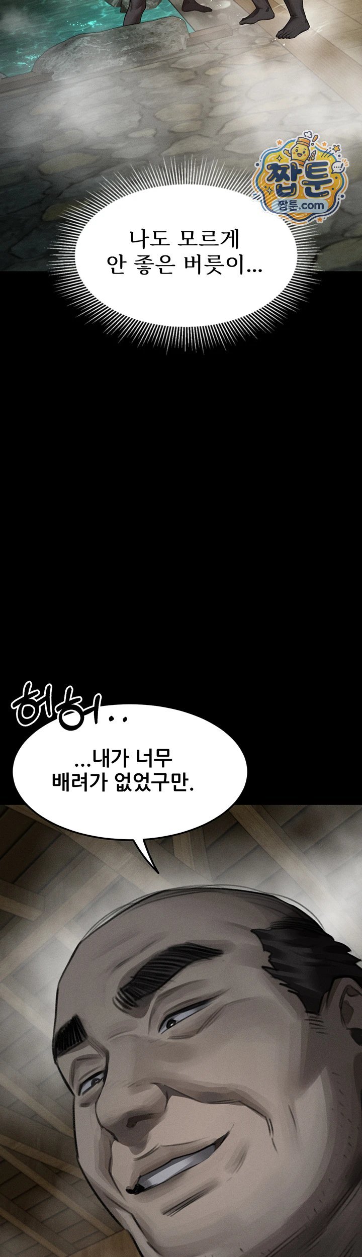 Dirty Talk Raw Chapter 67 - Page 71