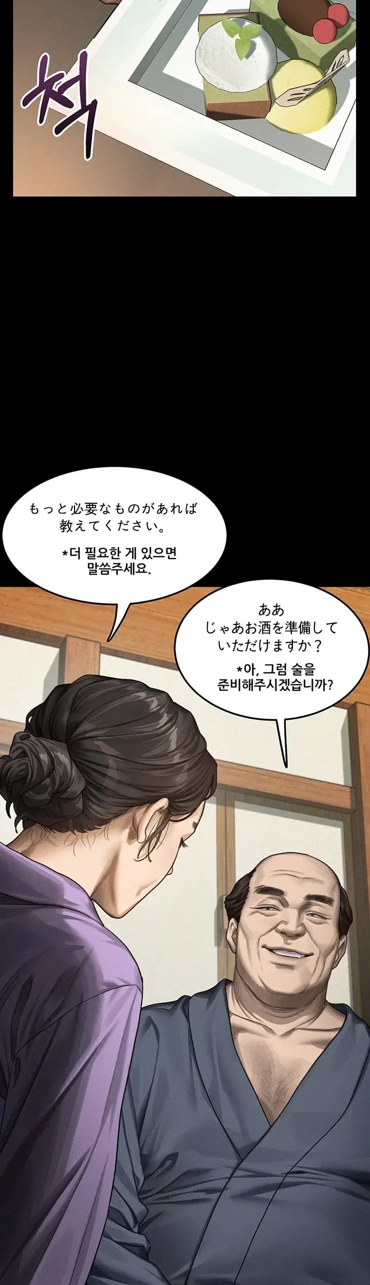 Dirty Talk Raw Chapter 70 - Page 20