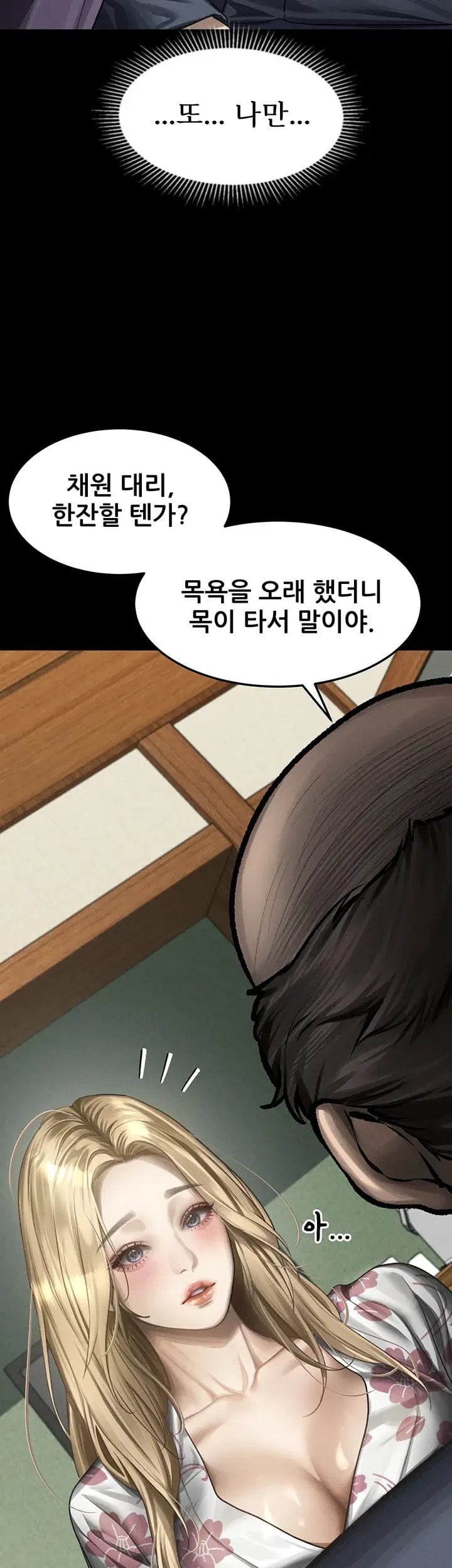 Dirty Talk Raw Chapter 70 - Page 21