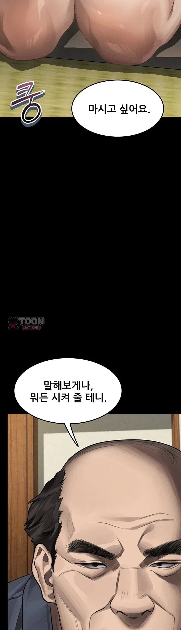 Dirty Talk Raw Chapter 70 - Page 59