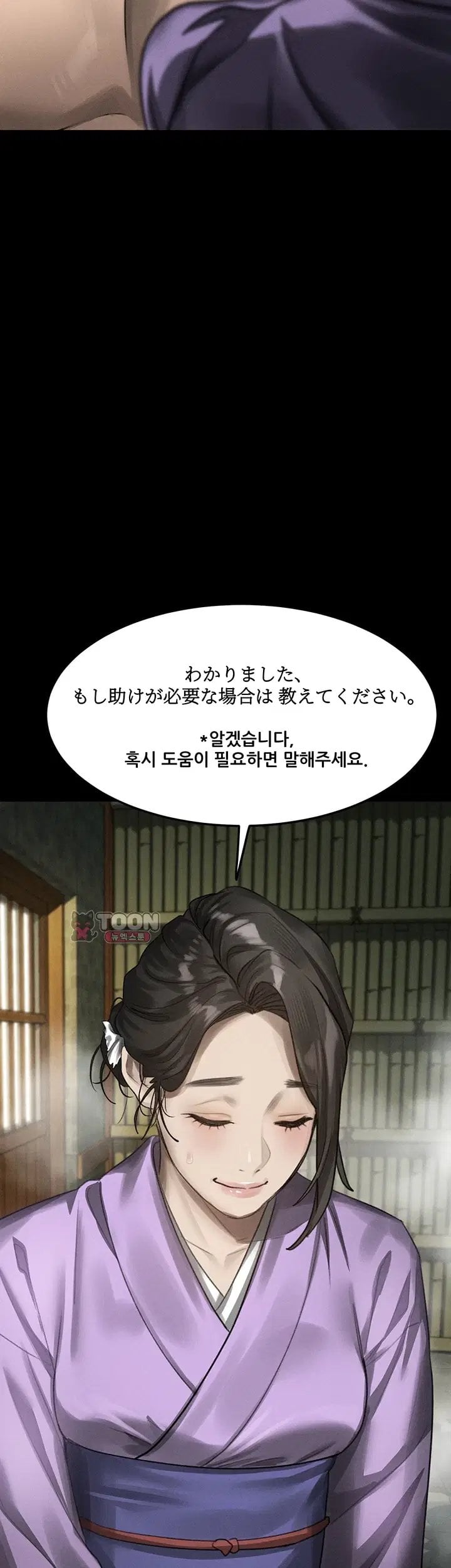 Dirty Talk Raw Chapter 70 - Page 9