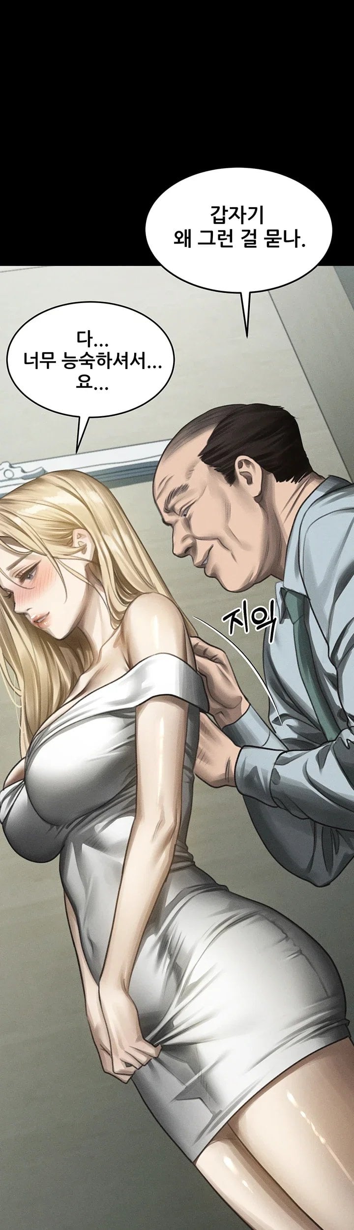 Dirty Talk Raw Chapter 71 - Page 78