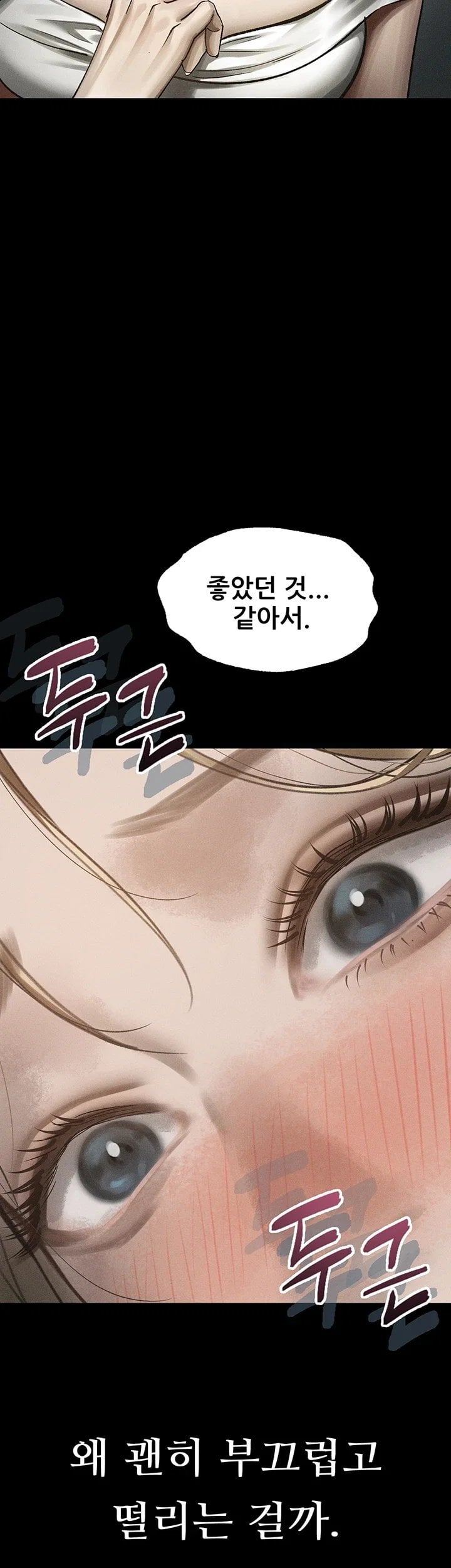 Dirty Talk Raw Chapter 71 - Page 80