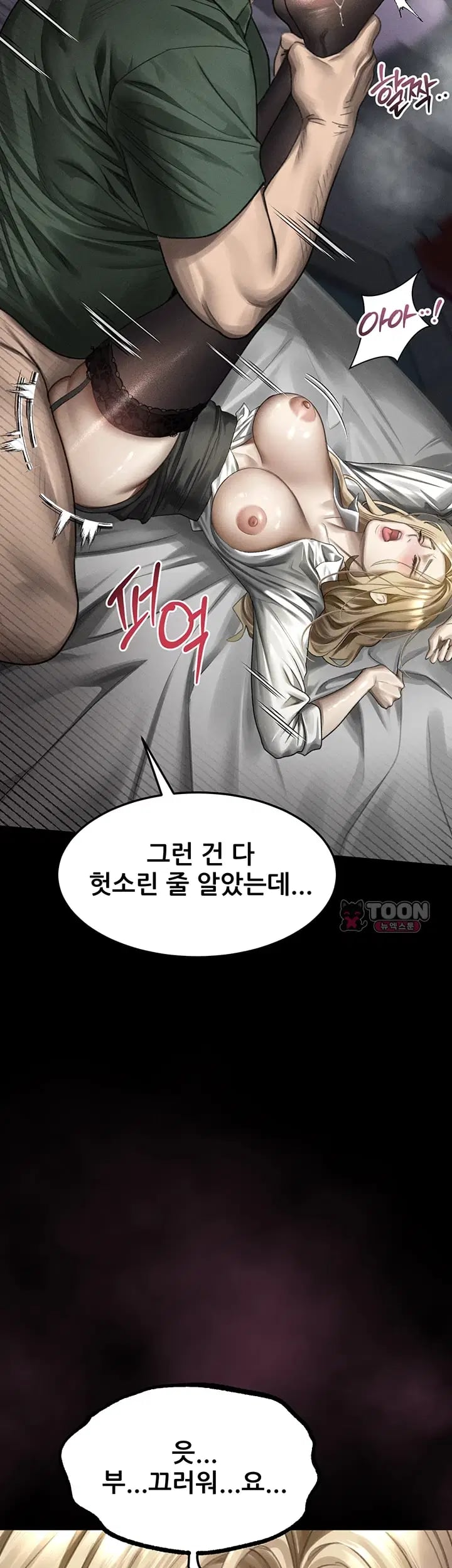 Dirty Talk Raw Chapter 74 - Page 38