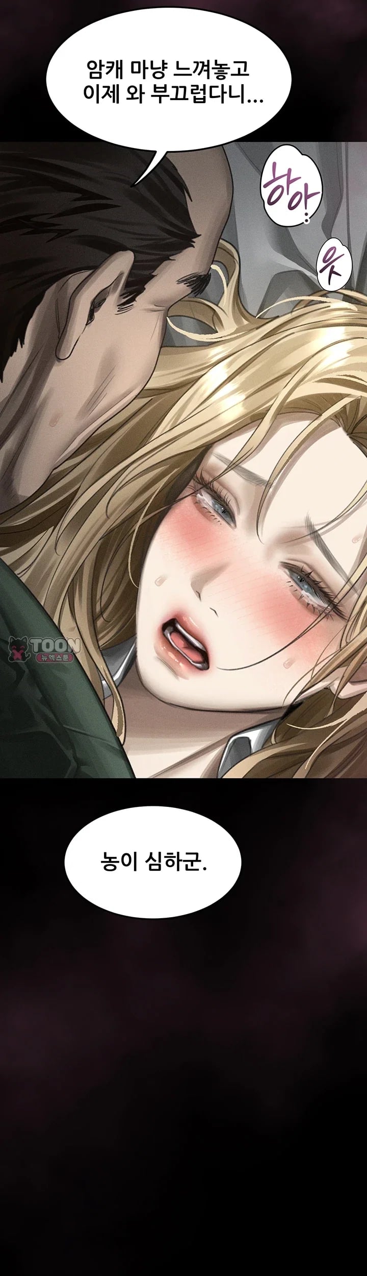 Dirty Talk Raw Chapter 74 - Page 44