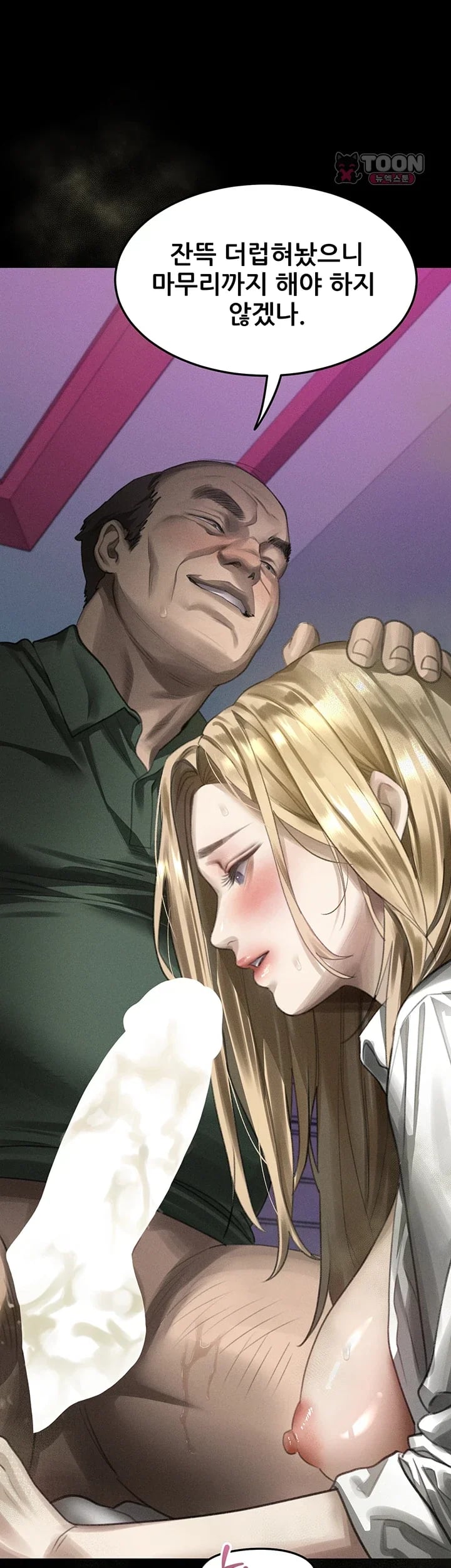 Dirty Talk Raw Chapter 74 - Page 72