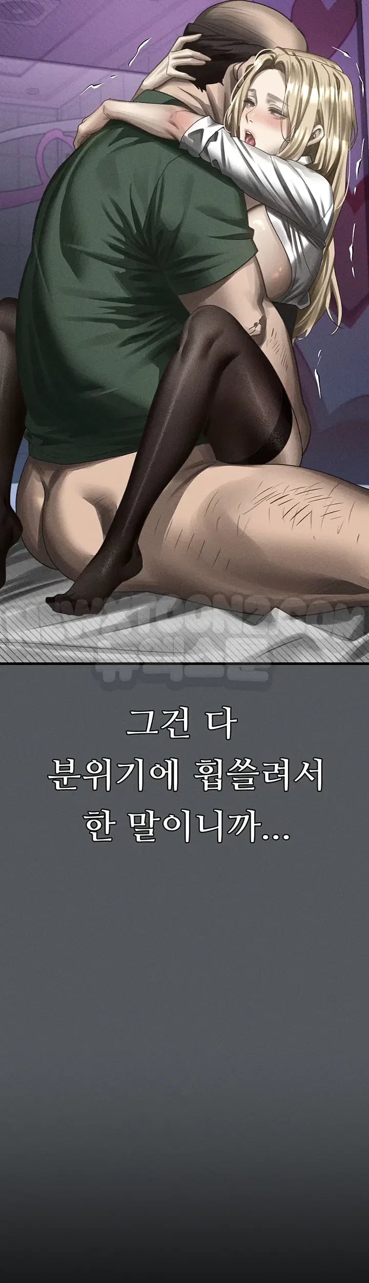 Dirty Talk Raw Chapter 75 - Page 31