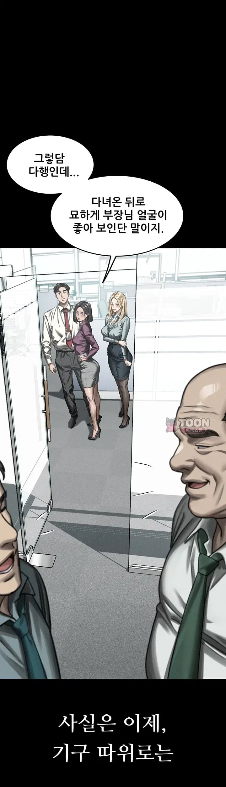Dirty Talk Raw Chapter 75 - Page 46