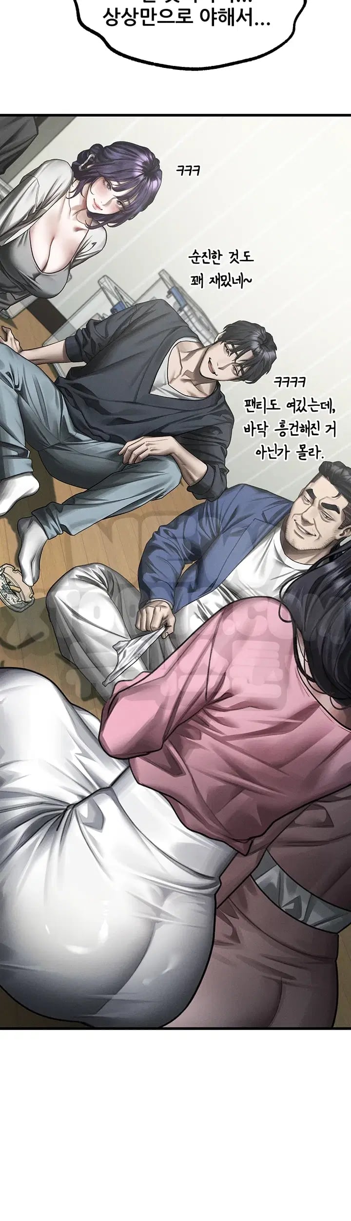 Dirty Talk Raw Chapter 76 - Page 14