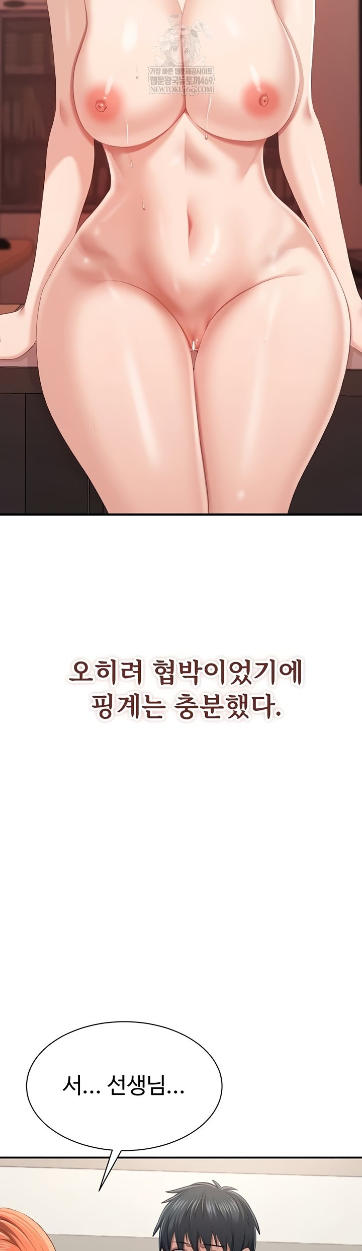 Reversed Virtues Raw Chapter 29 - Page 32