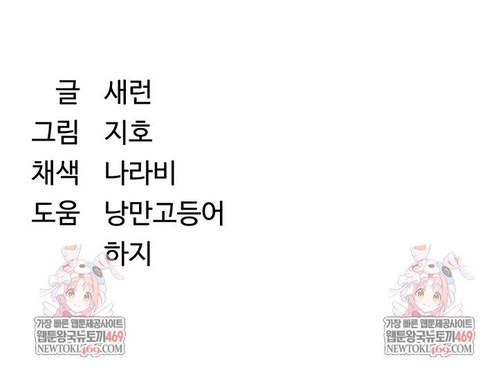 Reversed Virtues Raw Chapter 29 - Page 45