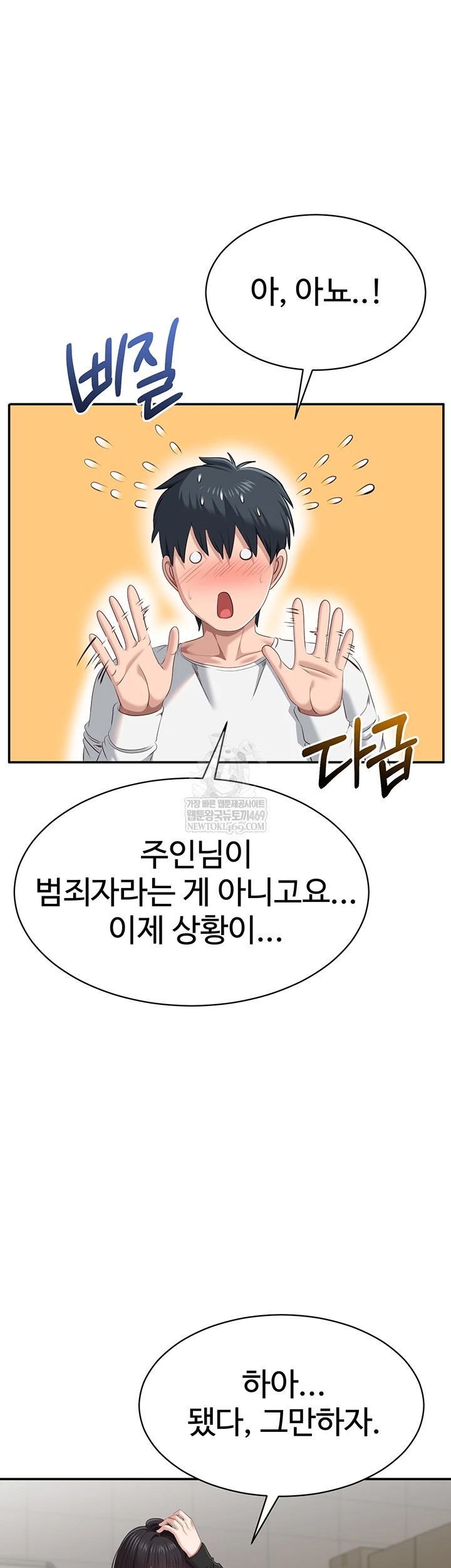 Reversed Virtues Raw Chapter 32 - Page 39