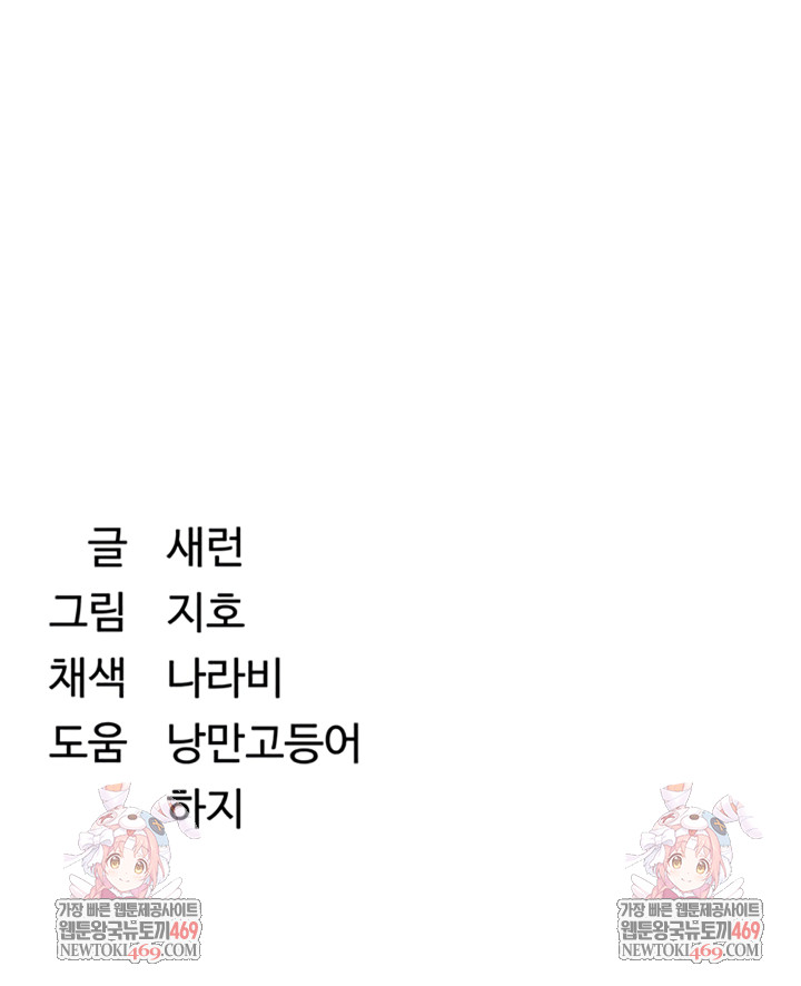 Reversed Virtues Raw Chapter 40 - Page 9