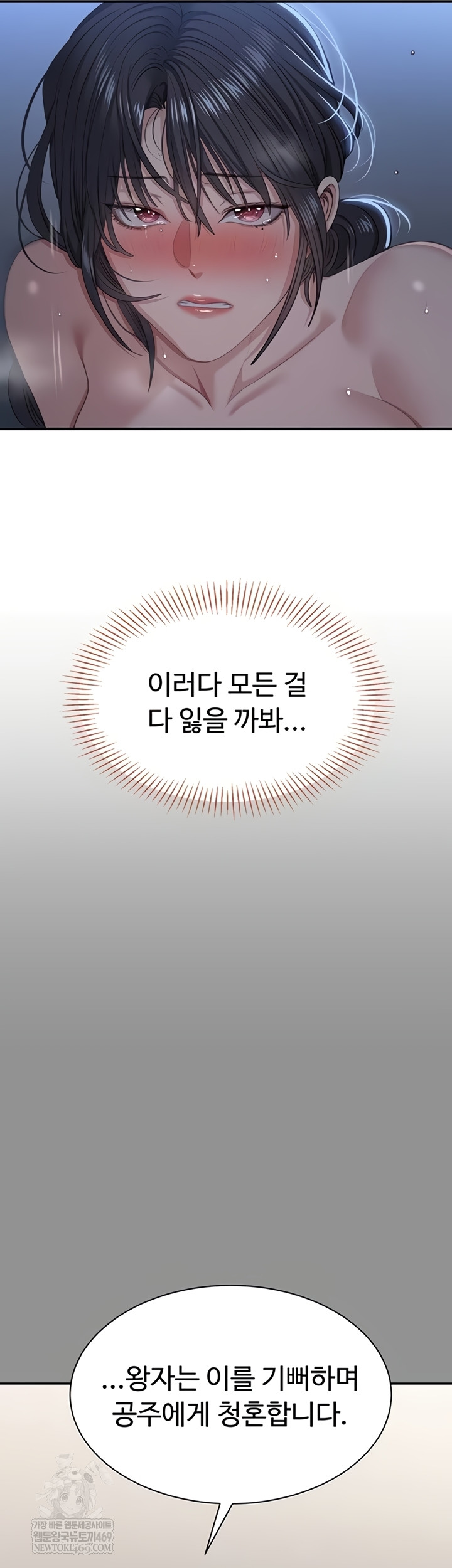 Reversed Virtues Raw Chapter 41 - Page 45