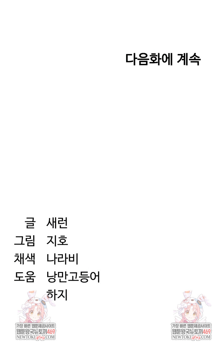 Reversed Virtues Raw Chapter 47 - Page 9