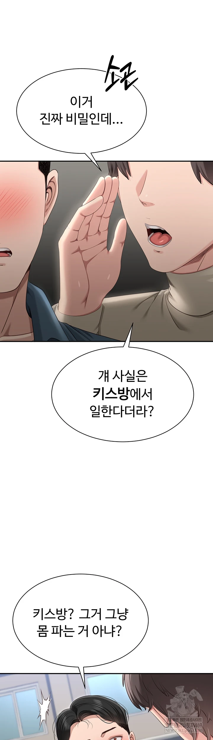 Reversed Virtues Raw Chapter 48 - Page 11