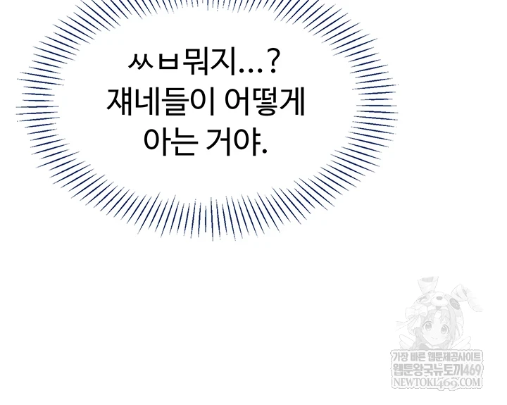 Reversed Virtues Raw Chapter 48 - Page 19