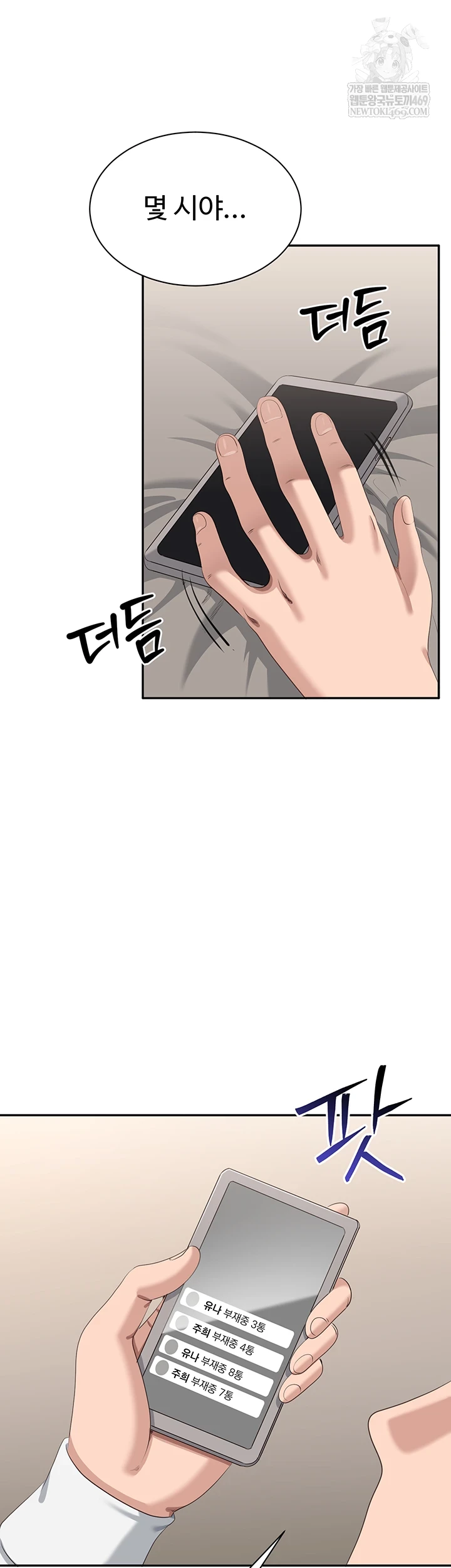 Reversed Virtues Raw Chapter 48 - Page 55