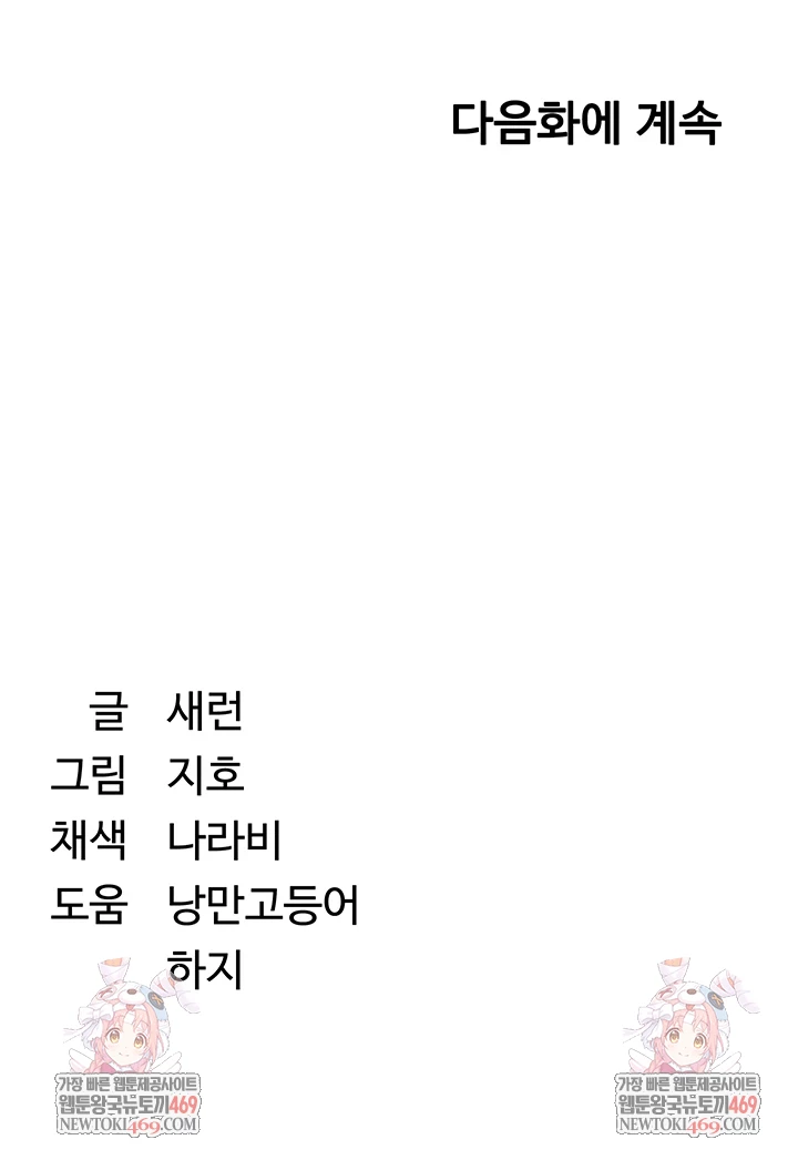 Reversed Virtues Raw Chapter 48 - Page 62