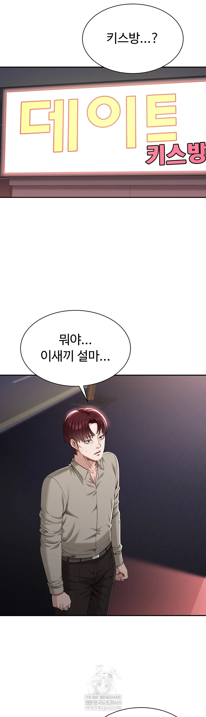 Reversed Virtues Raw Chapter 48 - Page 7